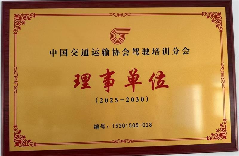理事单位